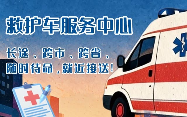 宾川救护车出租